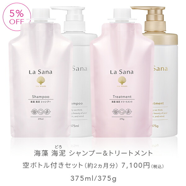 楽天市場】ラサーナ 海藻 海泥 シャンプー＆トリートメント セット（空