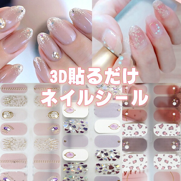 楽天市場】ネイルシール 硬化不要 貼るだけ 貼るだけネイルシール フル