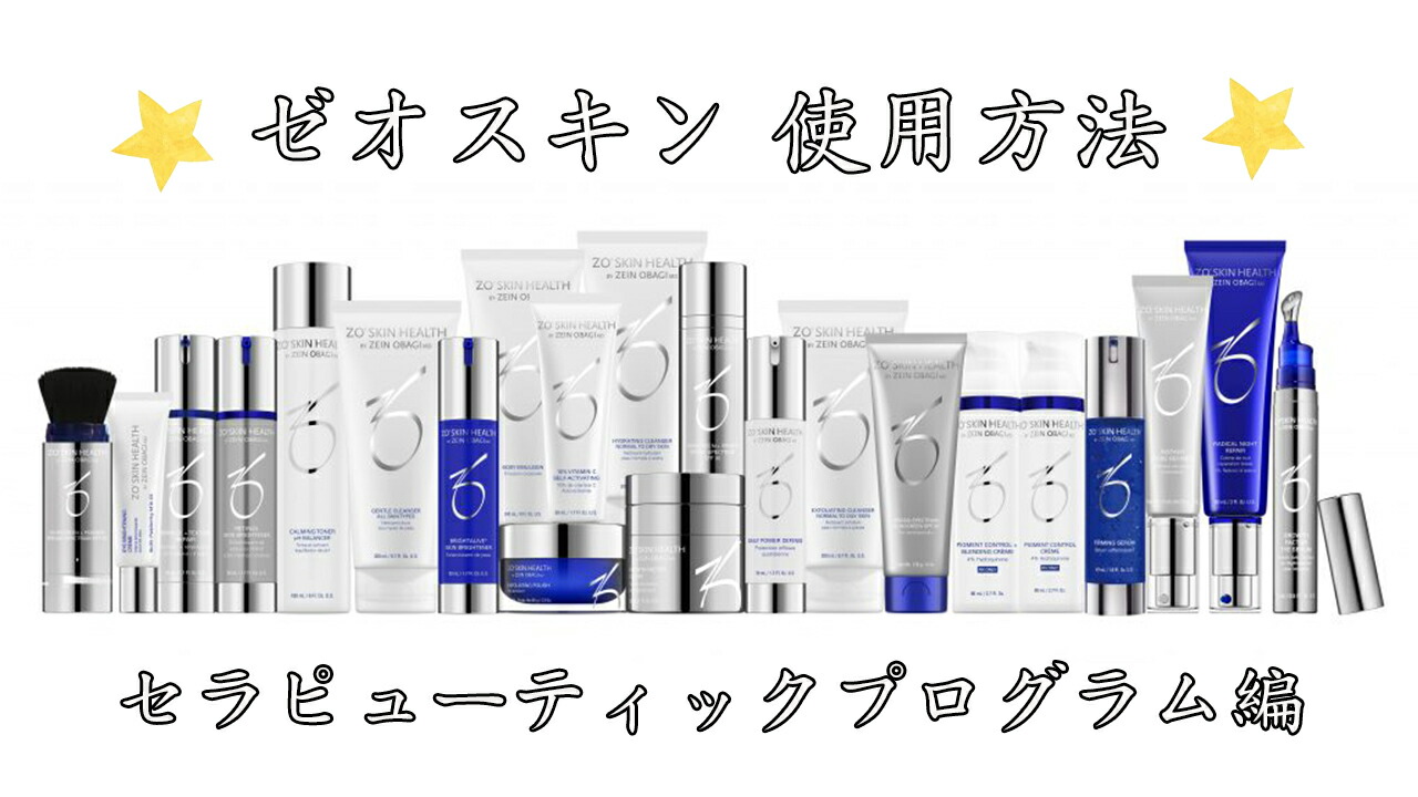 楽天市場 | Y's plus - ゼオスキン セラピューティックプログラム