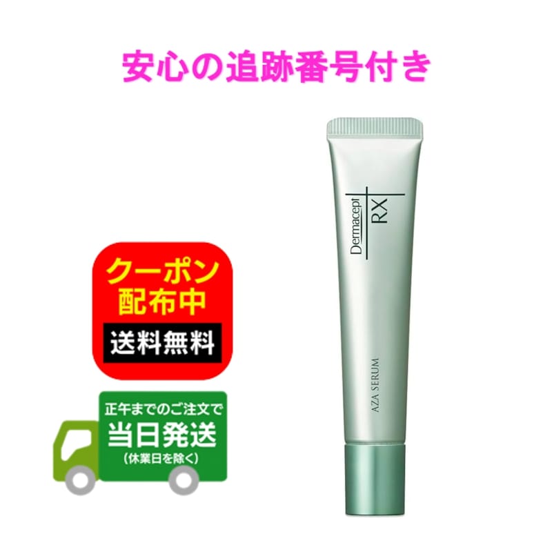 楽天市場】ロート製薬 ダーマセプトRX AZAセラム 15g アゼライン酸