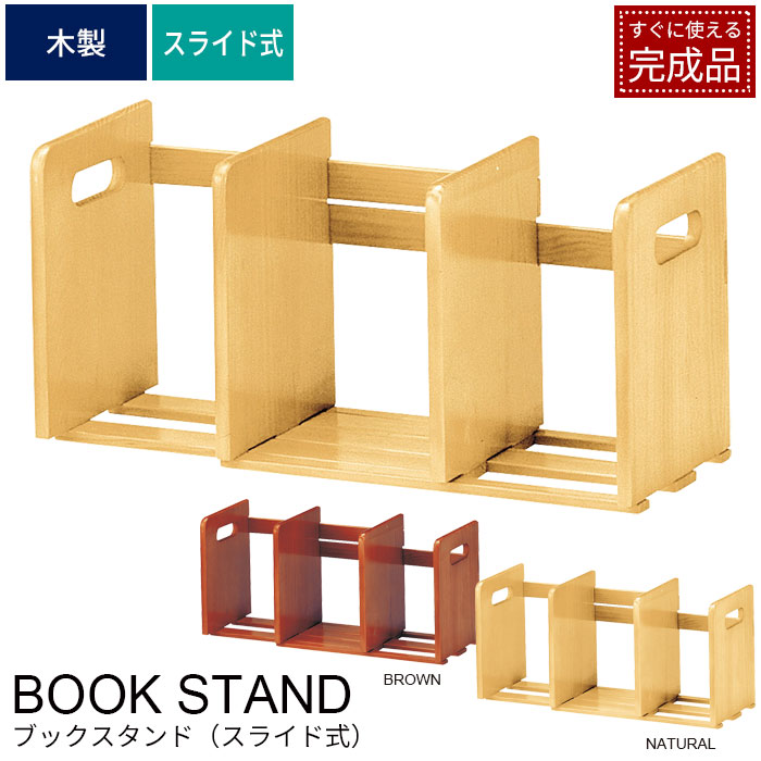 楽天市場】【楽天スーパーSALE10%OFF】【値下げ】ブックスタンド