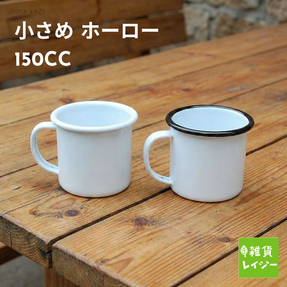 楽天市場】【最大800円OFFクーポン】POMEL マグカップ S ホーロー