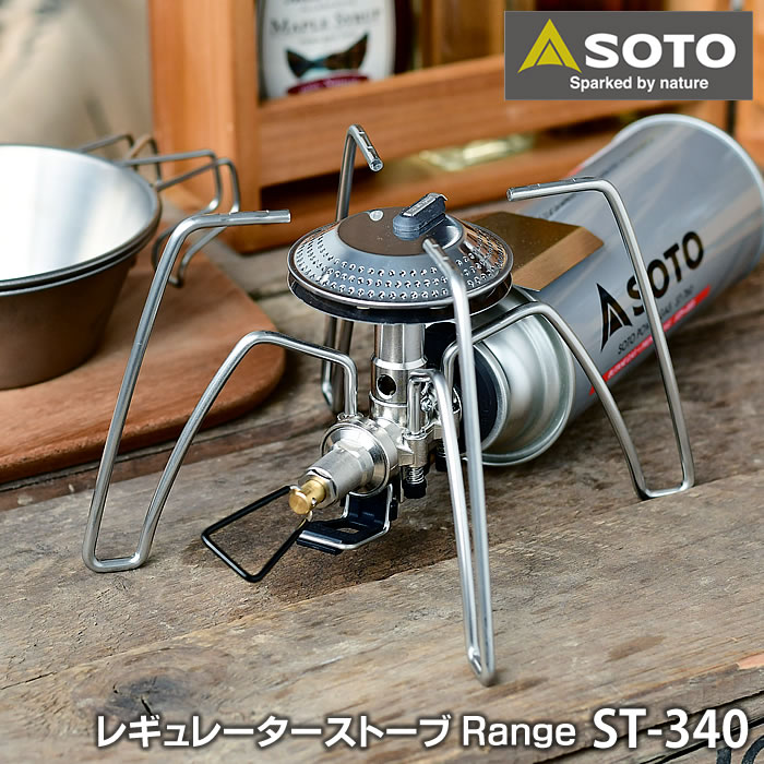 楽天市場】SOTO レギュレーターストーブ レンジ ST-340 CB缶対応