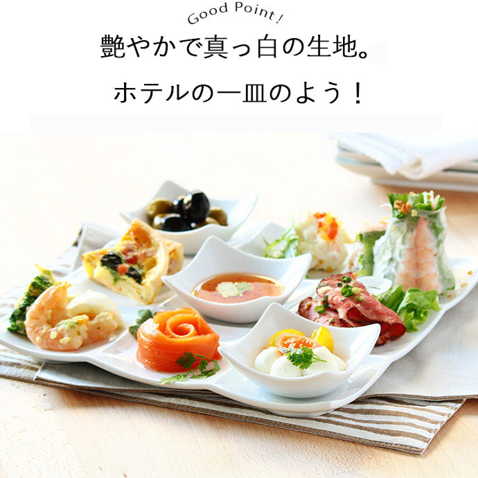 楽天市場】仕切り皿 9つ オードブル 前菜 用 ワンプレート 白 | 和食器