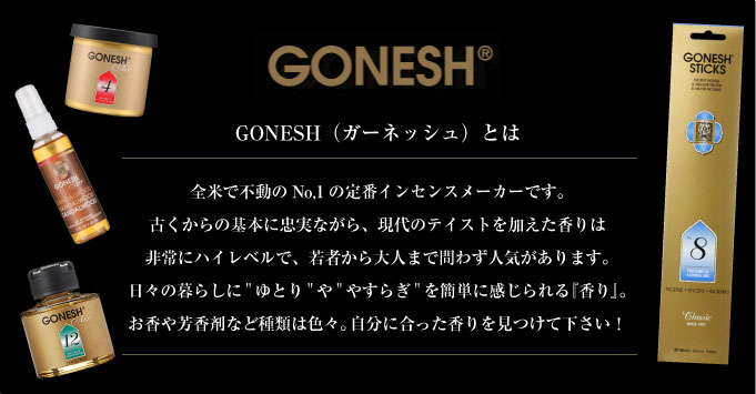 楽天市場】GONESH ガーネッシュ No.4 6個セット リキッド 瓶 エア