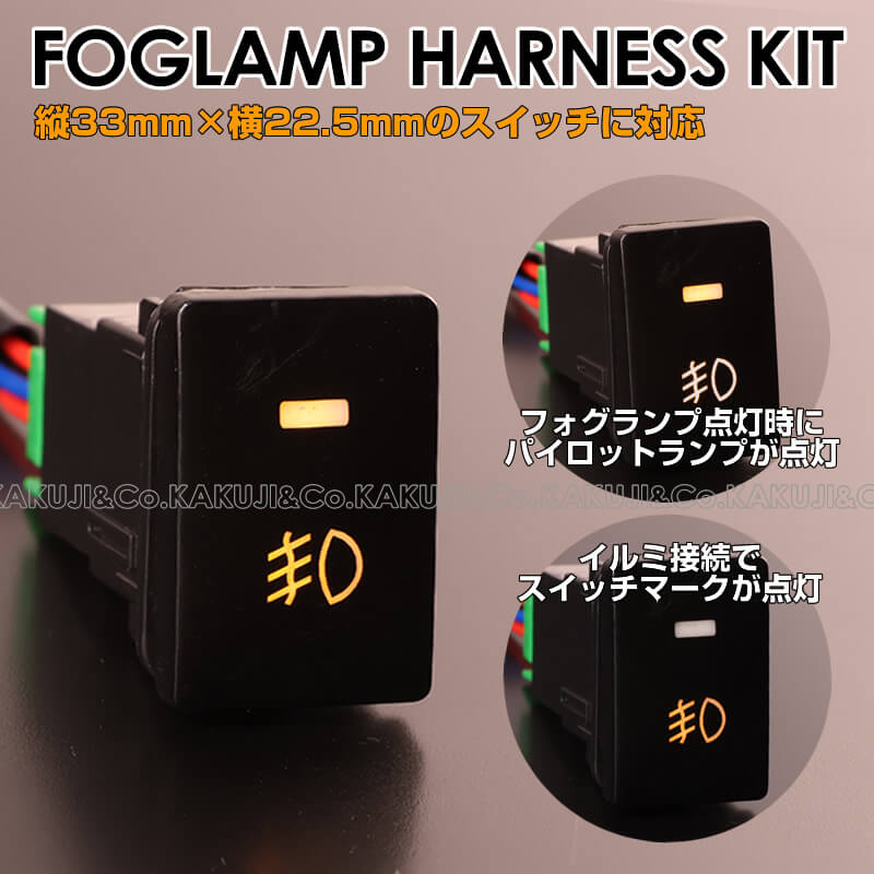 楽天市場】ダイハツ車汎用 タイプB 後付けフォグ ランプ ハーネス