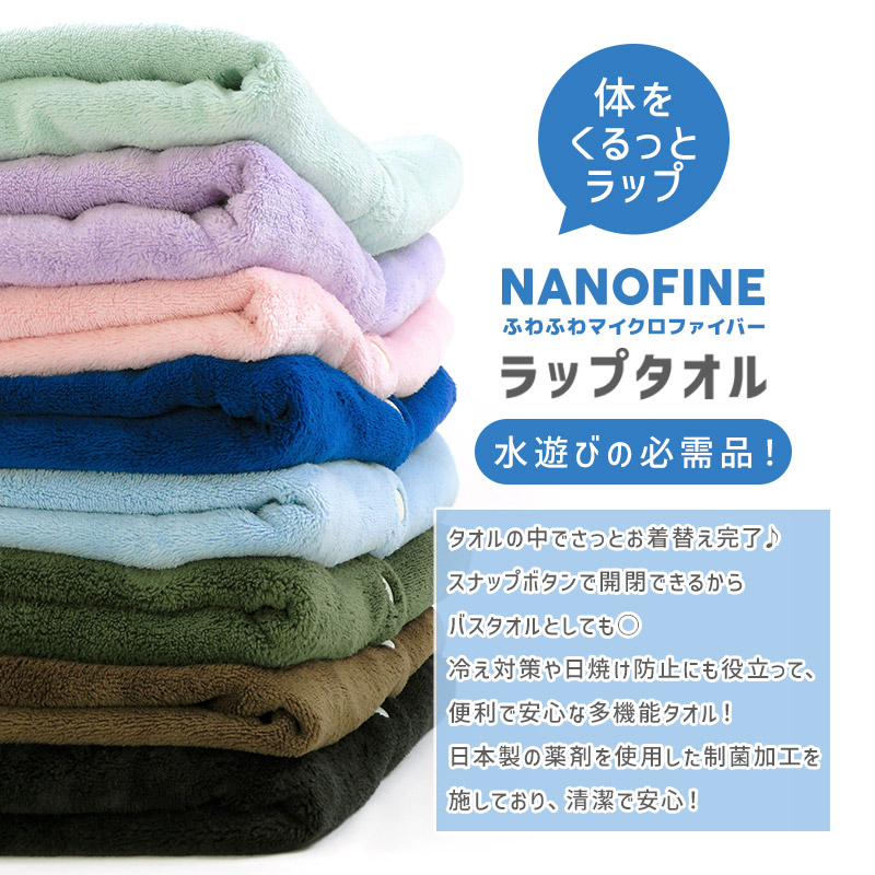 楽天市場】【送料無料】 ラップタオル 100cm 制菌 防臭 マイクロ