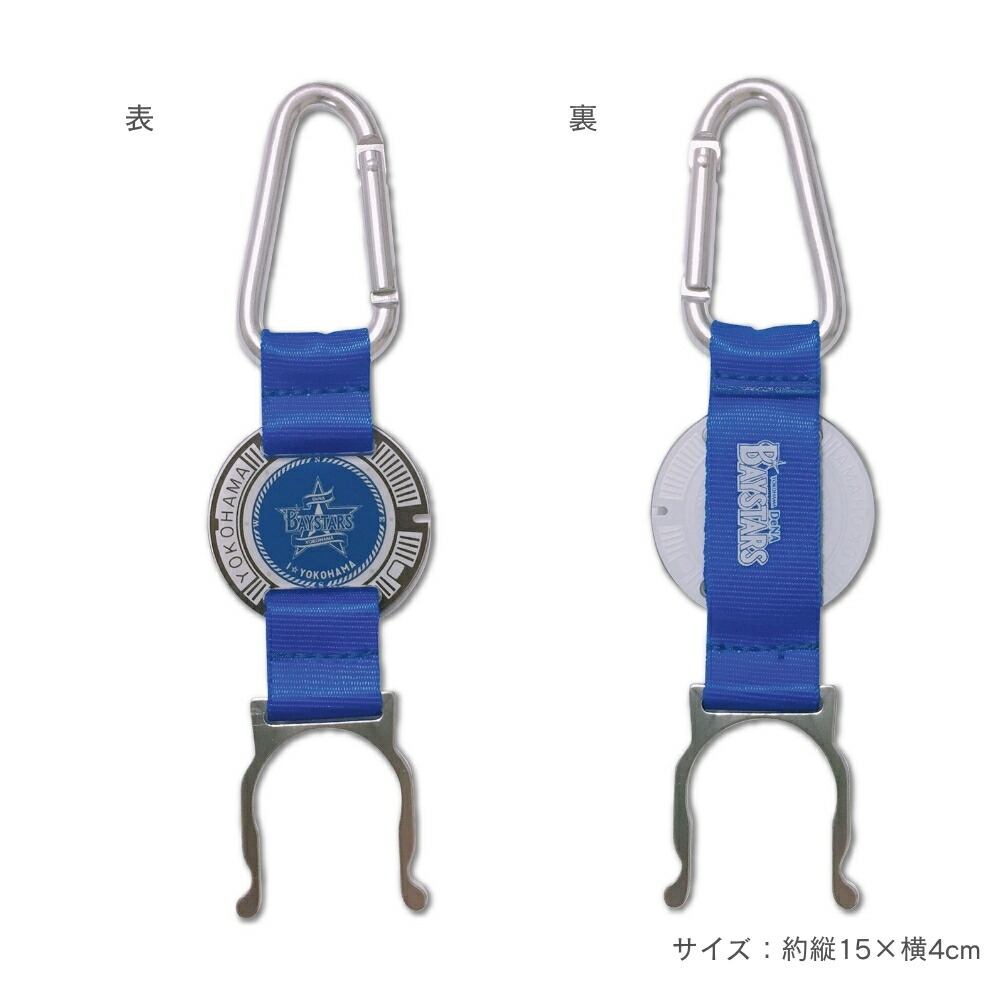 横浜DeNAベイスターズ カラビナ キーホルダー スナッククリップ 横浜