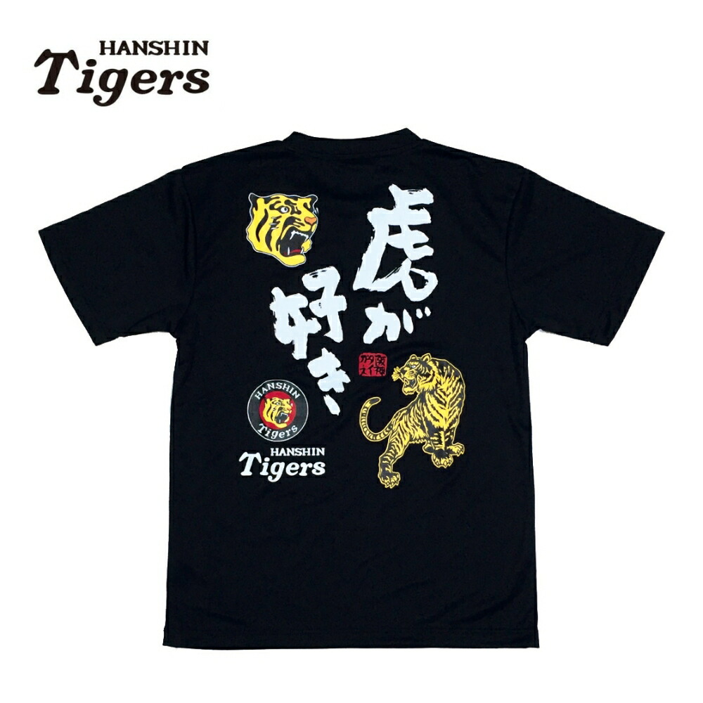楽天市場】【ｴﾝﾄﾘｰでP5倍】阪神タイガースグッズ NEW 虎が好きTシャツ