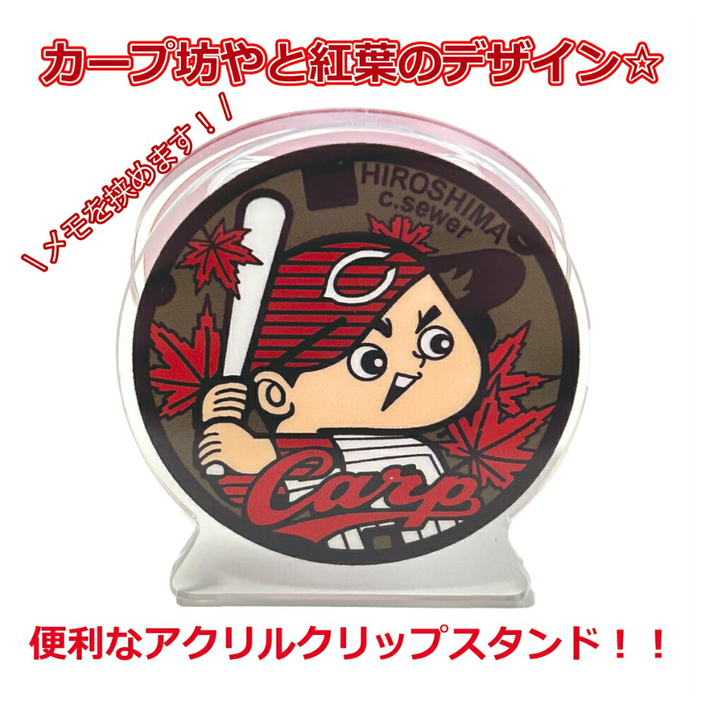 楽天市場】【ｴﾝﾄﾘｰでP5倍】広島東洋カープグッズ ご当地マンホール