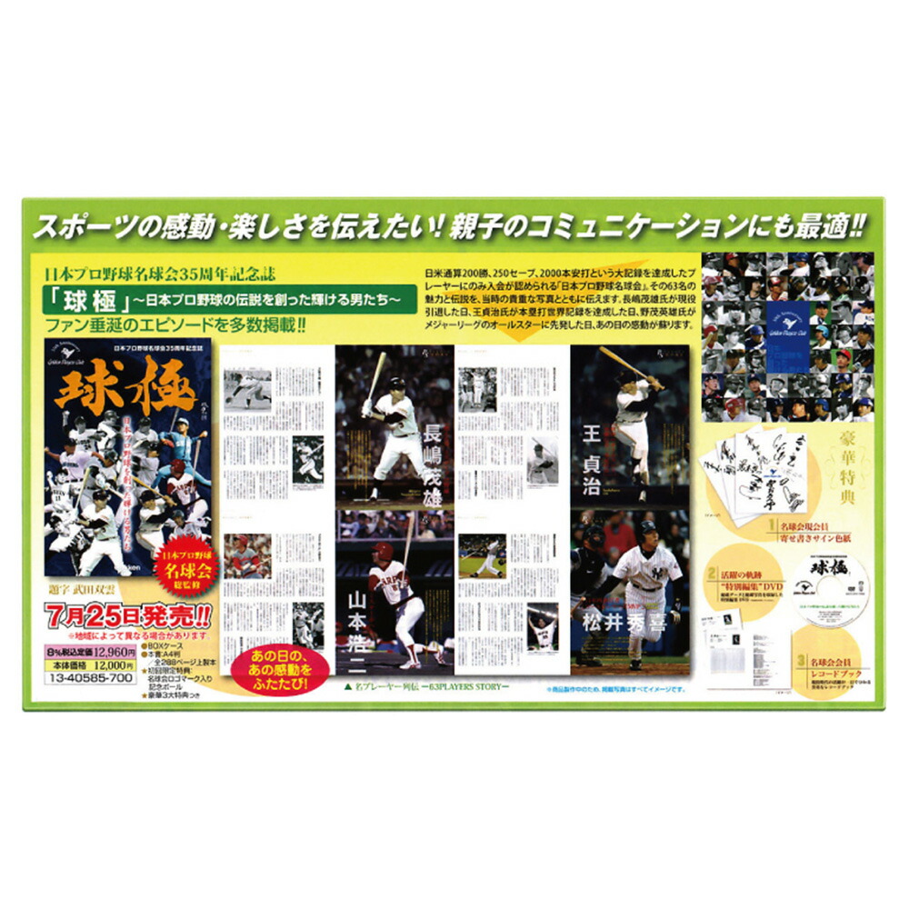 楽天市場】【ｴﾝﾄﾘｰでP5倍】球極 日本プロ野球名球会オフィシャルブック