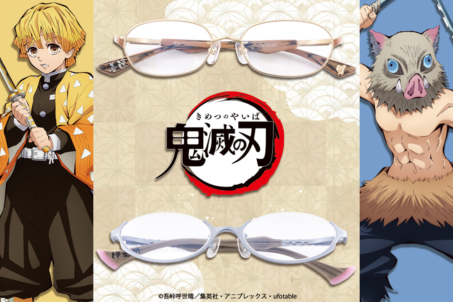 鬼滅のメガネ、第2弾予約受付。善逸モデルは金色、伊之助モデルは“刃