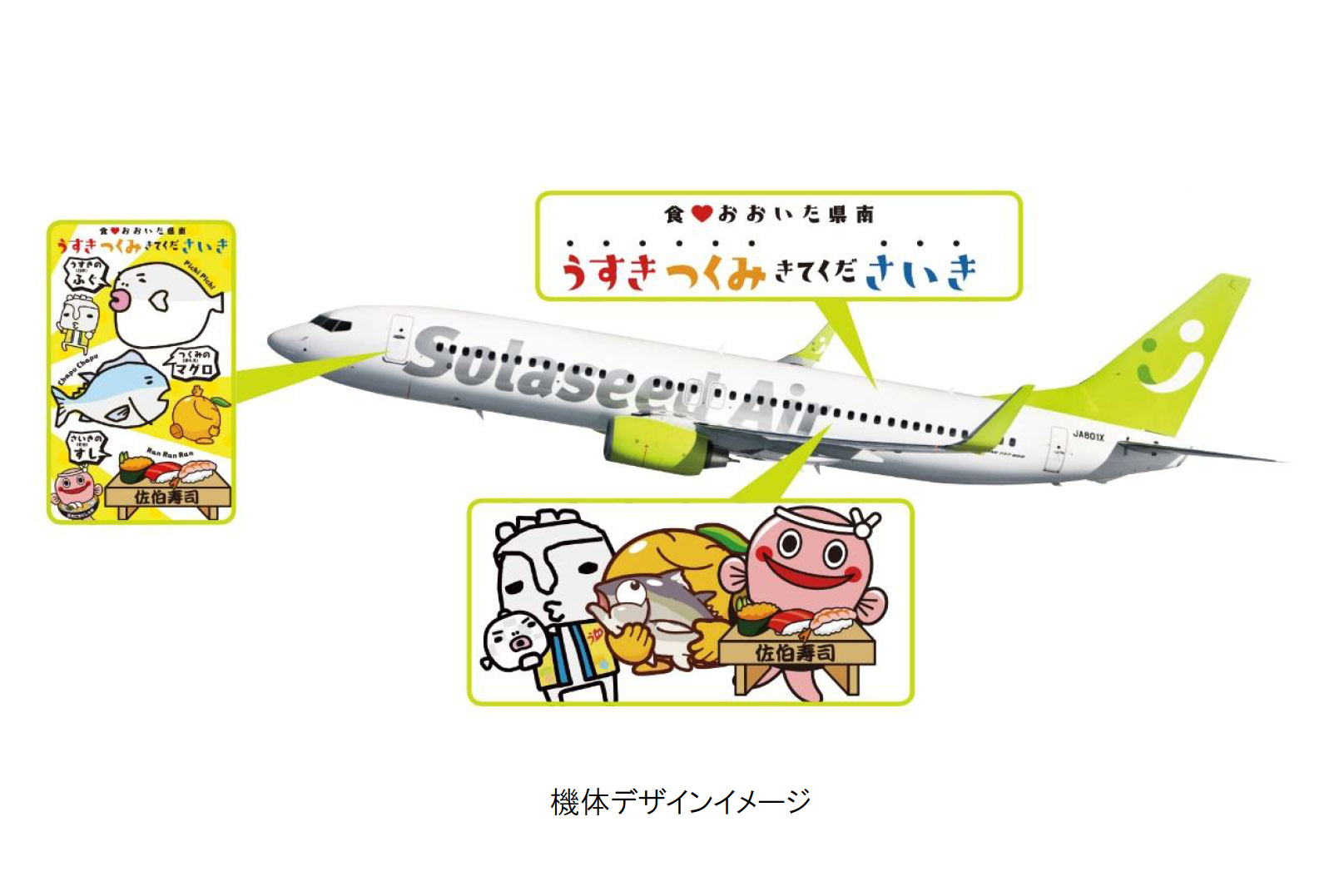 ソラシドエア、羽田～大分就航10周年記念事業をスタート。対象施設での