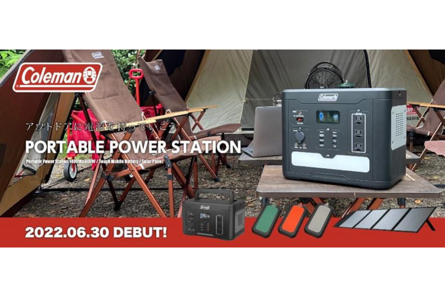 多摩電子工業×コールマン、長寿命なポータブル電源やスマホを2回充電