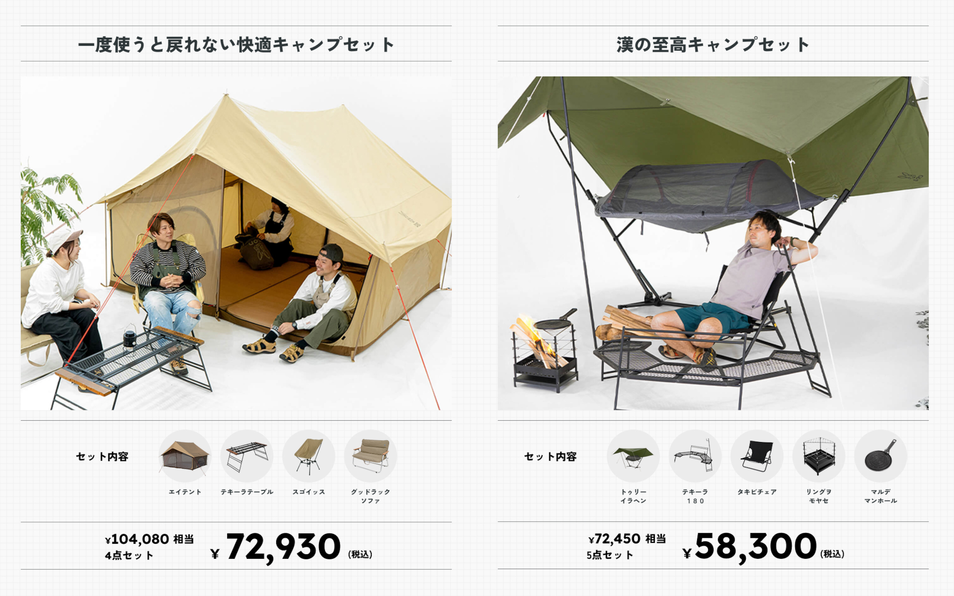 DOD、特設サイトで最大30％オフ。「漢の至高キャンプセット」ほか