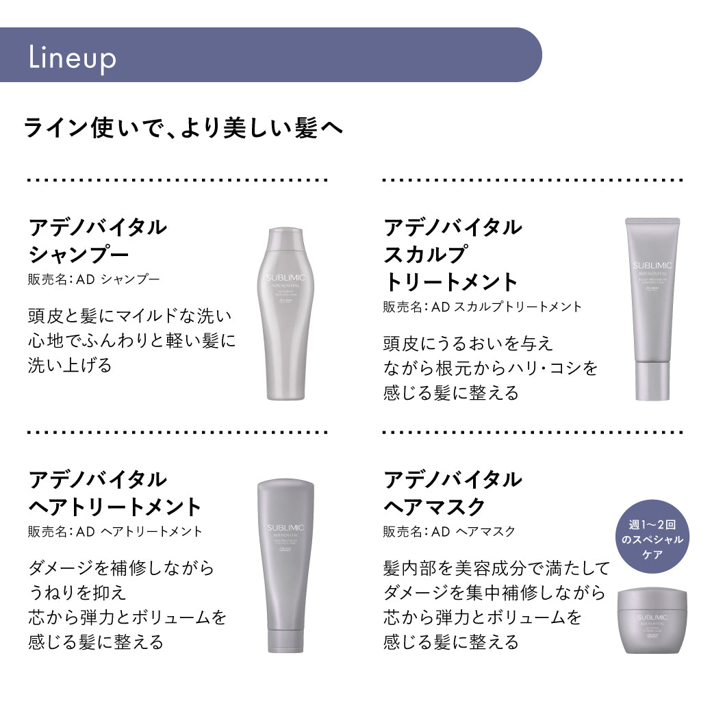公式販売店】サブリミック アデノバイタル シャンプー | 資生堂