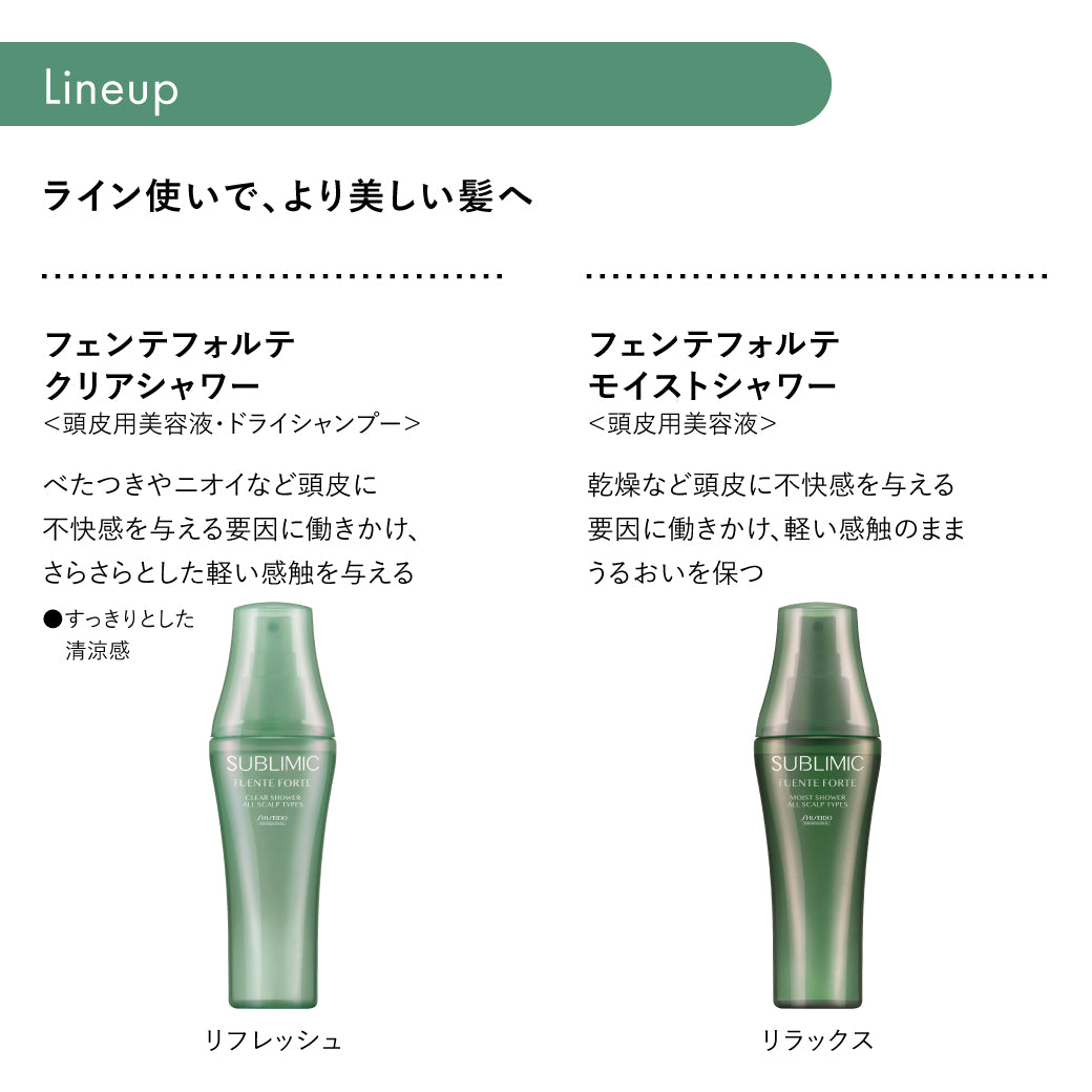 公式販売店】サブリミック フェンテフォルテ クリアシャワー | 資生堂