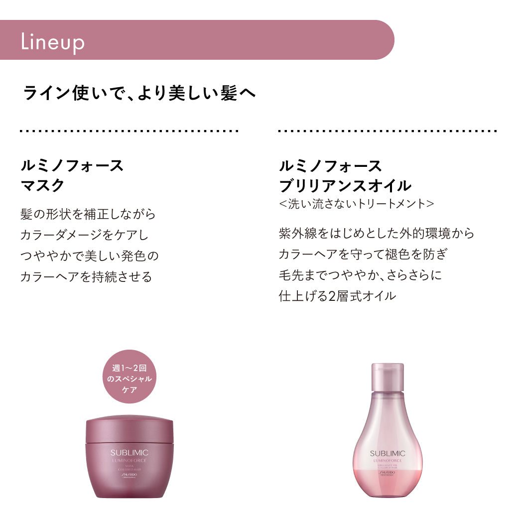 公式販売店】サブリミック ルミノフォース シャンプー | 資生堂