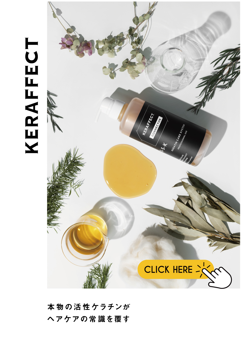 KERAFFECT ACID LINK ケラフェクトアシッドリンク ケラフェクト