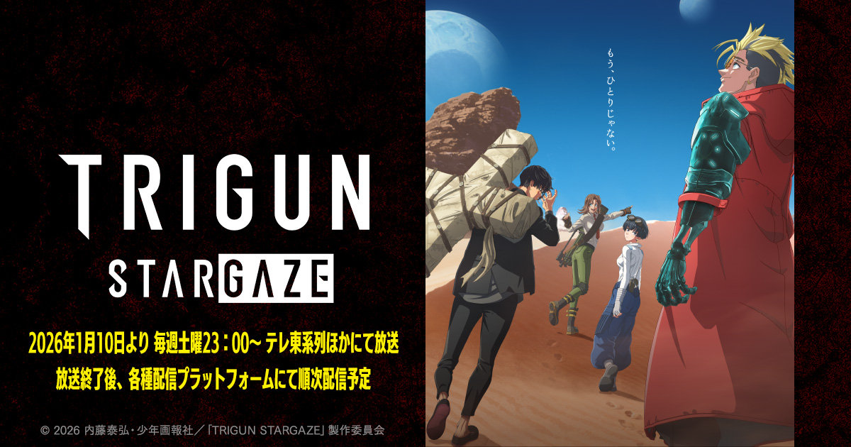 TRIGUN STARGAZE POP UP SHOP 開催決定！ - NEWS | アニメ『TRIGUN
