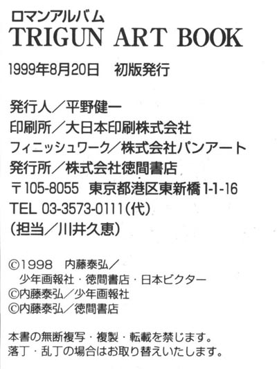 Roman Album TRIGUN ART BOOK - No Man's Land - A Trigun Wiki