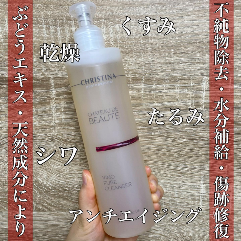 アンチエイジングW洗顔！クリスティーナの「ビノピュアクレンザー