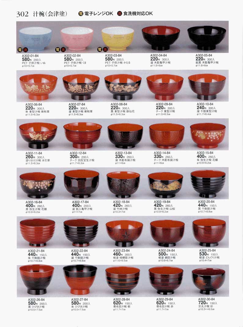 食器 汁椀（会津塗）器百科21－302ページ