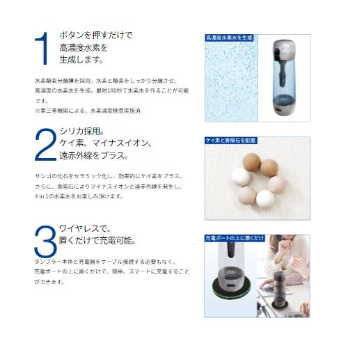 水素水生成器（水素リッチタンブラー・無線充電式）