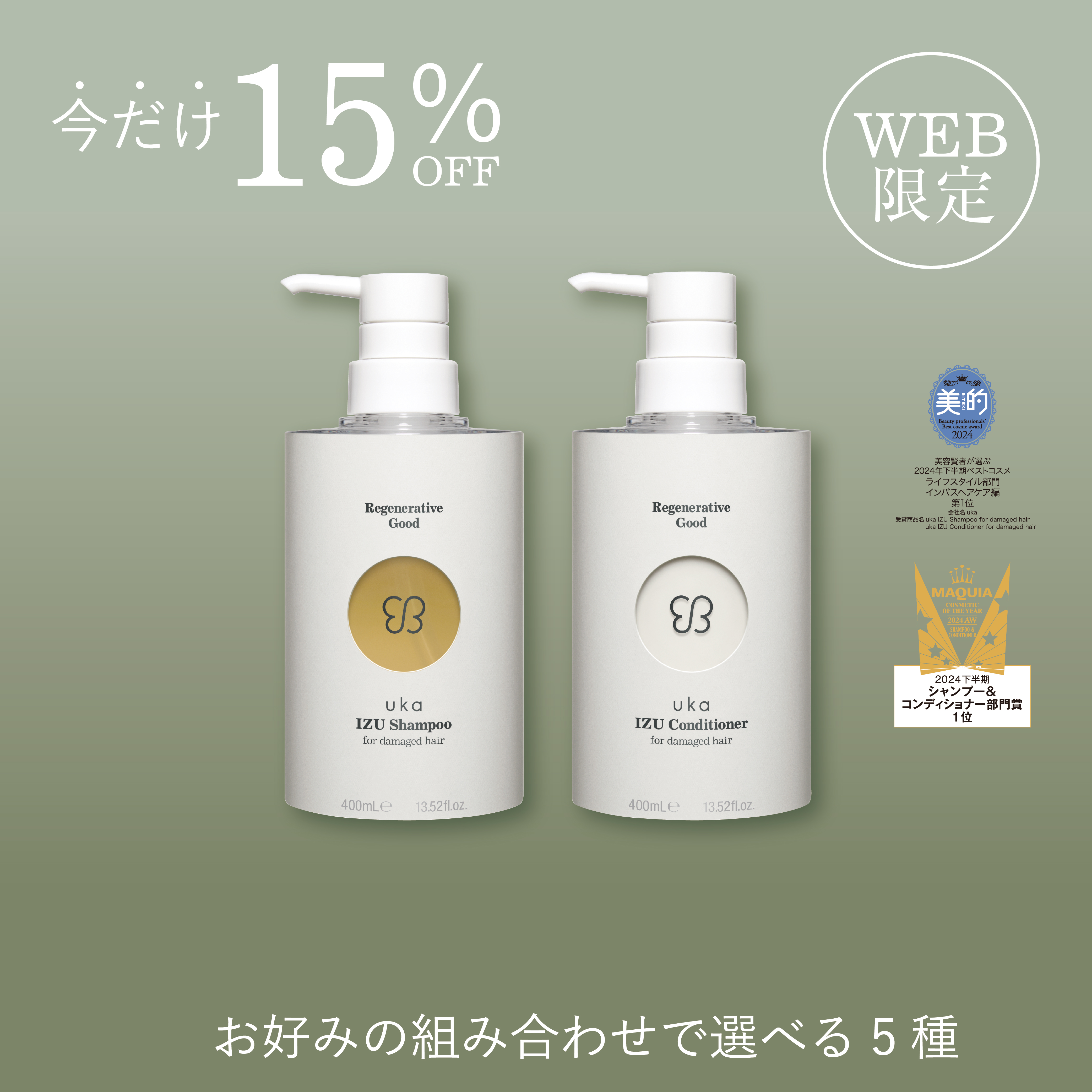 春の新生活キャンペーンヘアケアセット400mL Bottle | 【公式