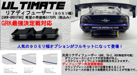 PRODUCT - UK-WORKS-RC