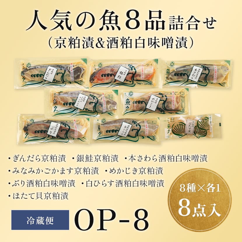 特別詰め合わせ - 京粕漬 魚久 オンラインショップ