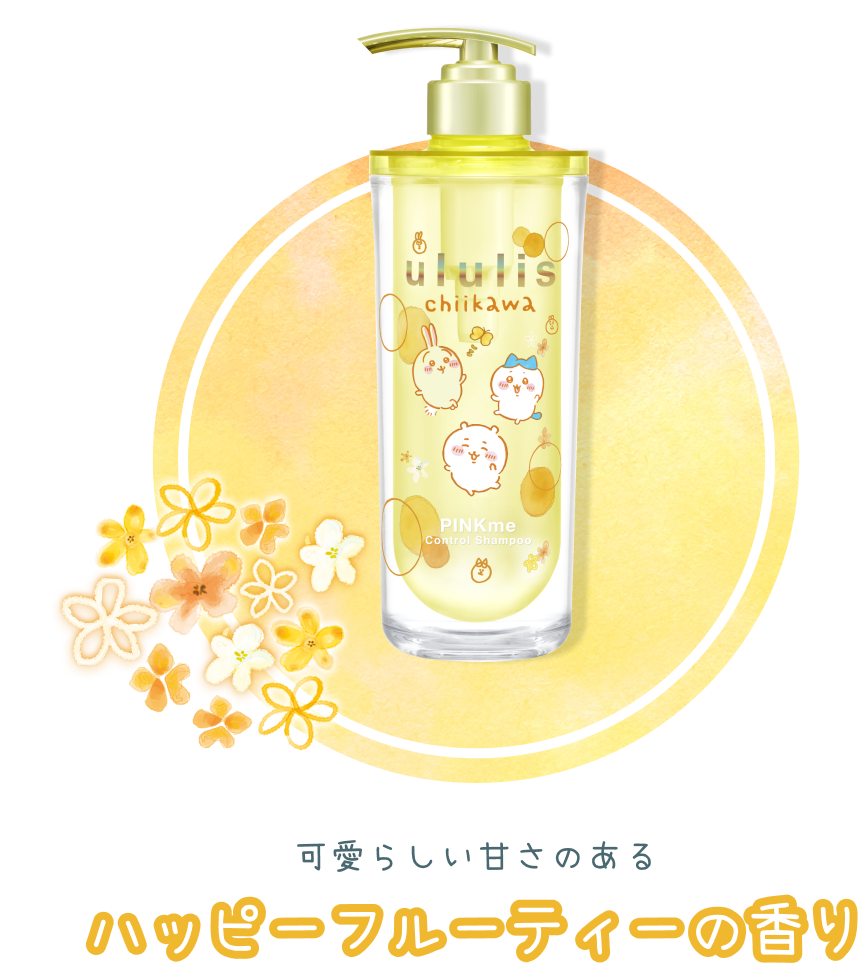 ululis(ウルリス) ちいかわ限定デザイン 特設ページ