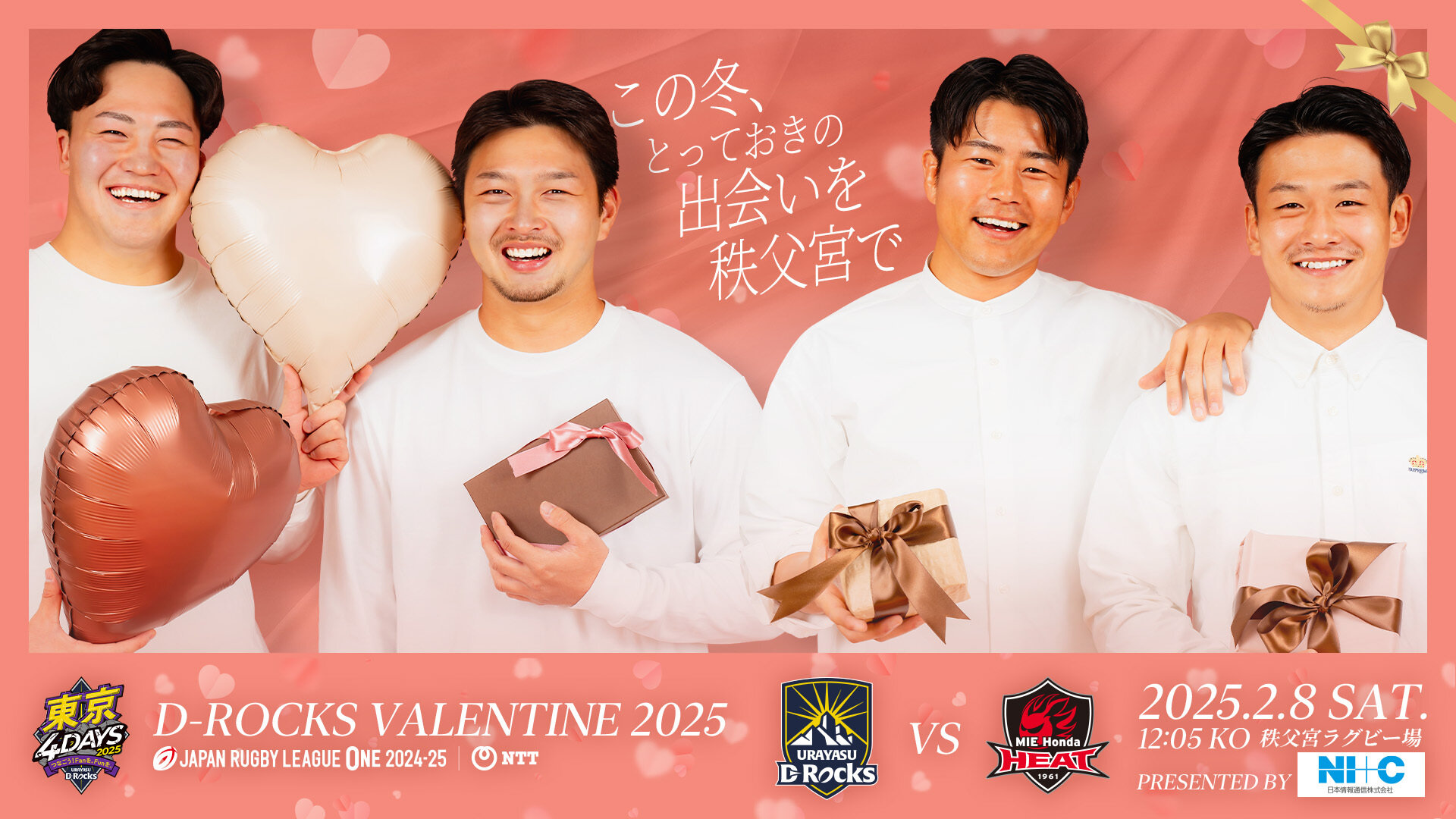 2025.2.3更新）【MDP】NTT JAPAN RUGBY LEAGUE ONE 2024-25 DIVISION1