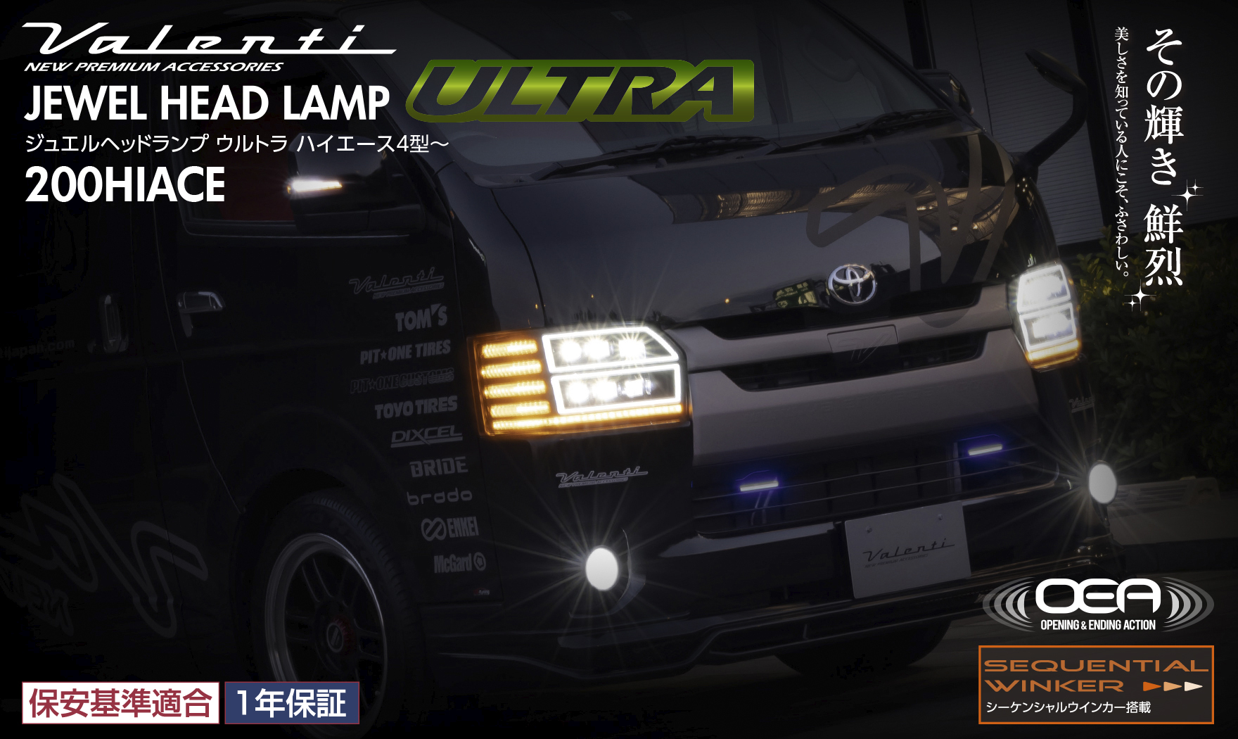 トヨタ 200系 ハイエース 4/5/6/7型 ジュエルヘッドランプウルトラ(1