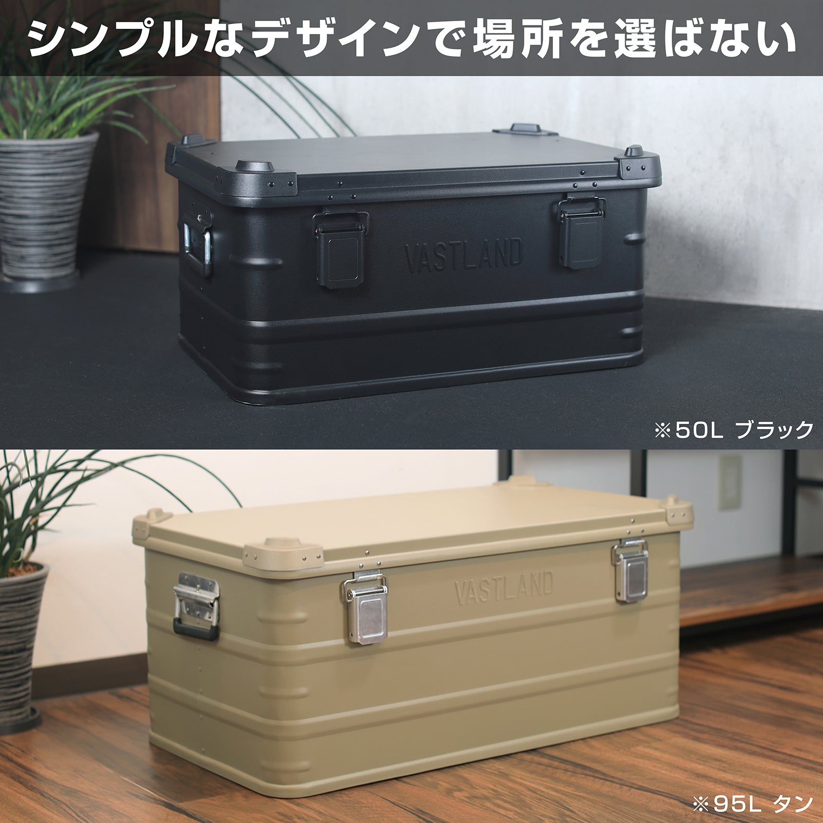 アルミコンテナ | キャンプ用品・コンテナの通販ならVASTLAND