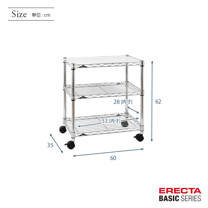 エレクター ベーシックシリーズ ホームワゴン クローム 幅60×奥行35高
