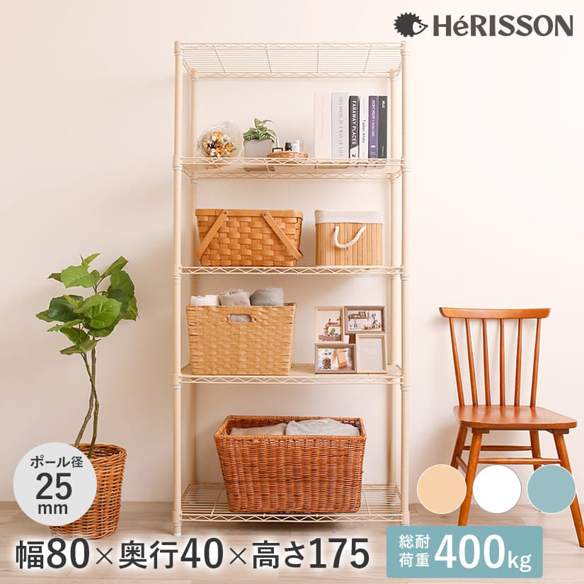 ベージュ・ブルーグレー廃番※ [25mm] エリソン フリーラック 5段 幅80