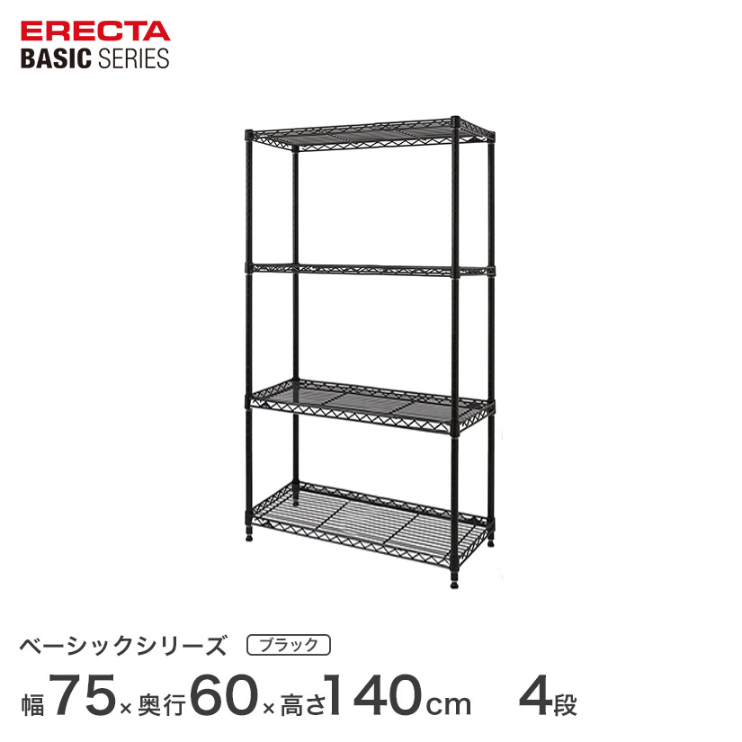 ベーシックシリーズ エレクター ベーシック フリーラック ブラック 幅