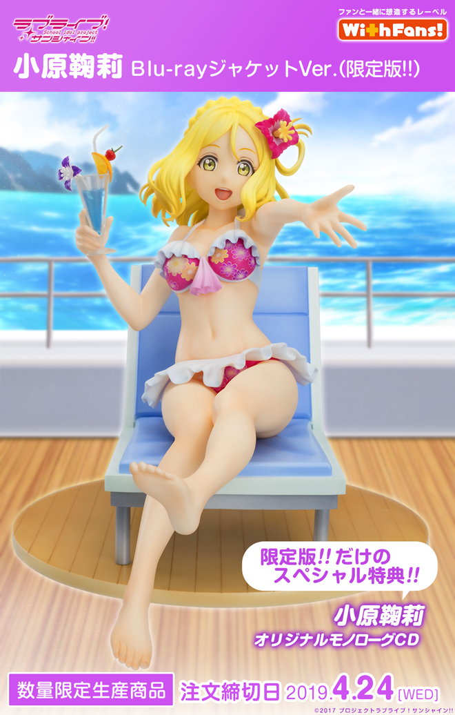 ラブライブ！サンシャイン!! 小原鞠莉 Blu-rayジャケットVer. 予約受付