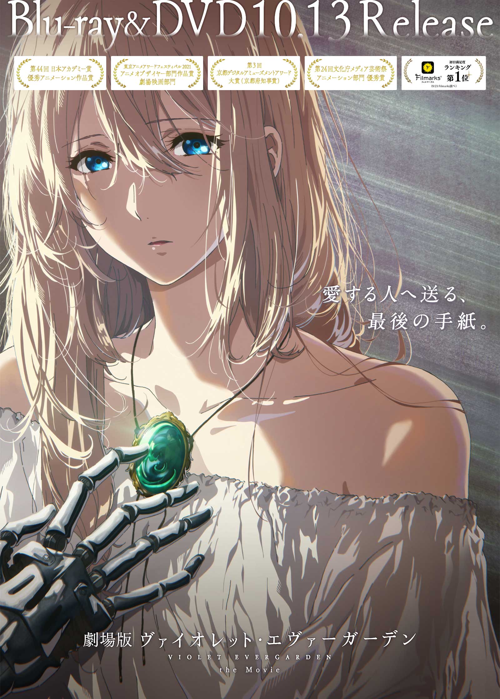 Interview | 『劇場版 ヴァイオレット・エヴァーガーデン』公式サイト