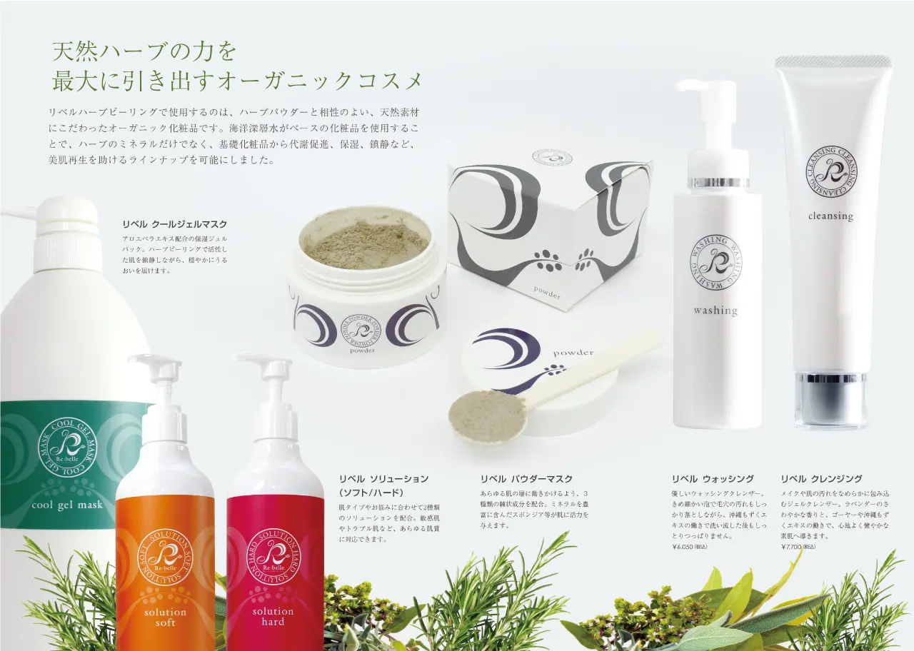 ハーブピーリング｜神戸三宮でエステ・フェイシャルエステならViage