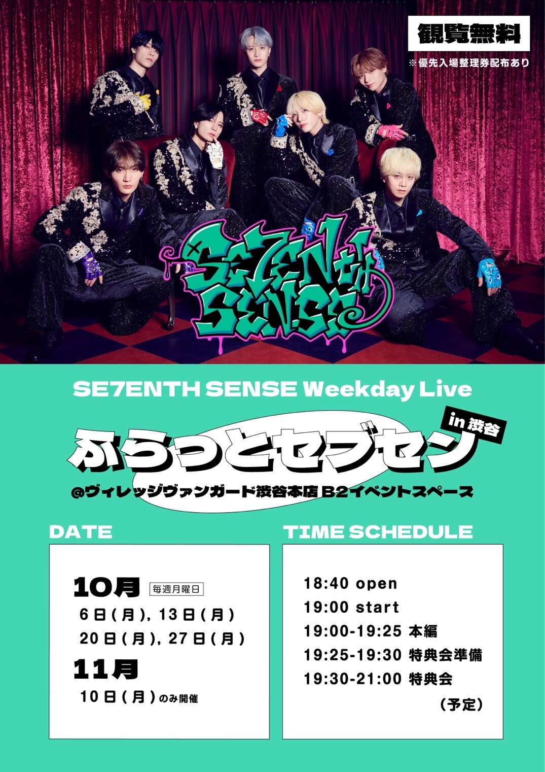 SE7ENTH SENSE Weekday Live ～ふらっとセブセンin渋谷～ ヴィレッジ