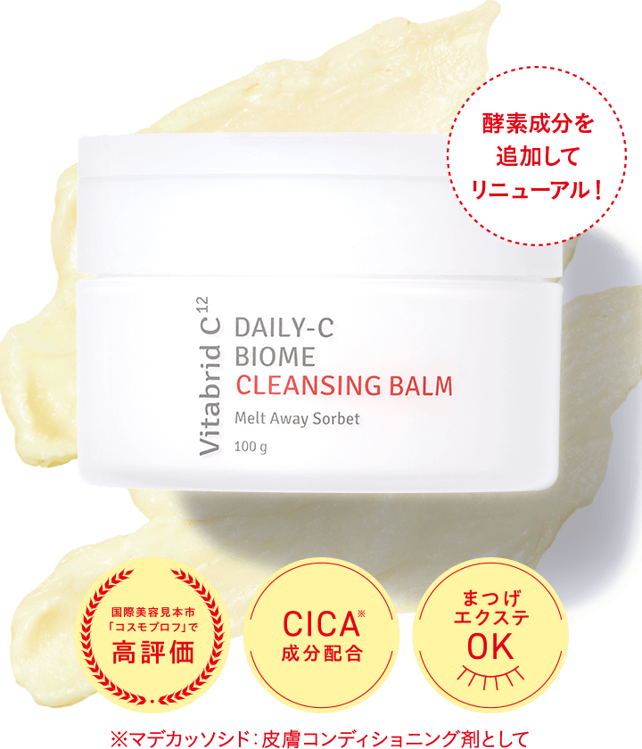 ビタブリッドC デイリーC バイオーム クレンジングバーム 商品概要