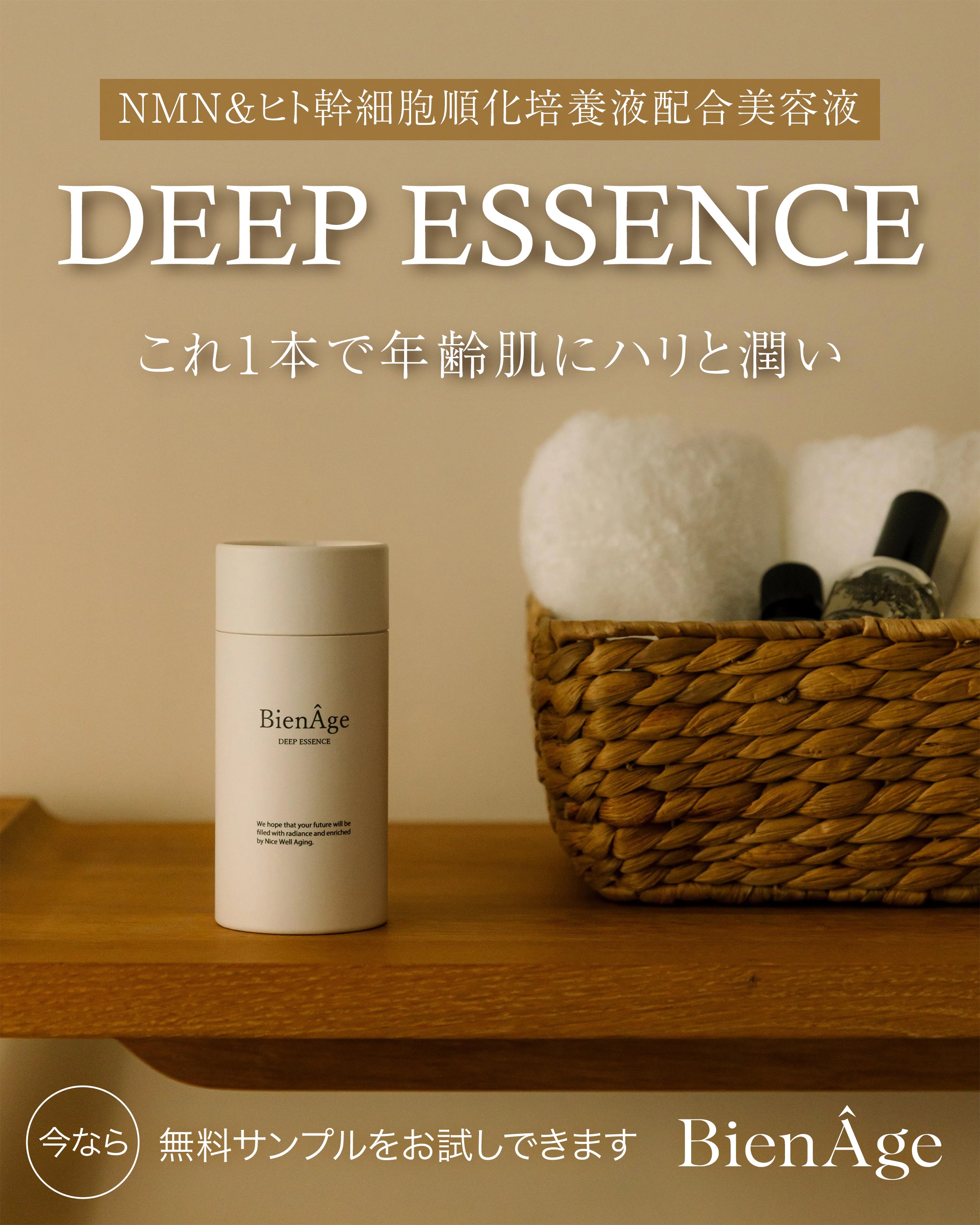 NMN&ヒト幹細胞順化培養液配合美容液「DEEP ESSENCE」（1.25mlx30日分
