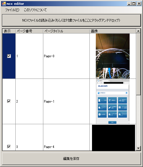 Kindle Comic Creatorの目次を編集するソフトを作ったよ【toc.ncx