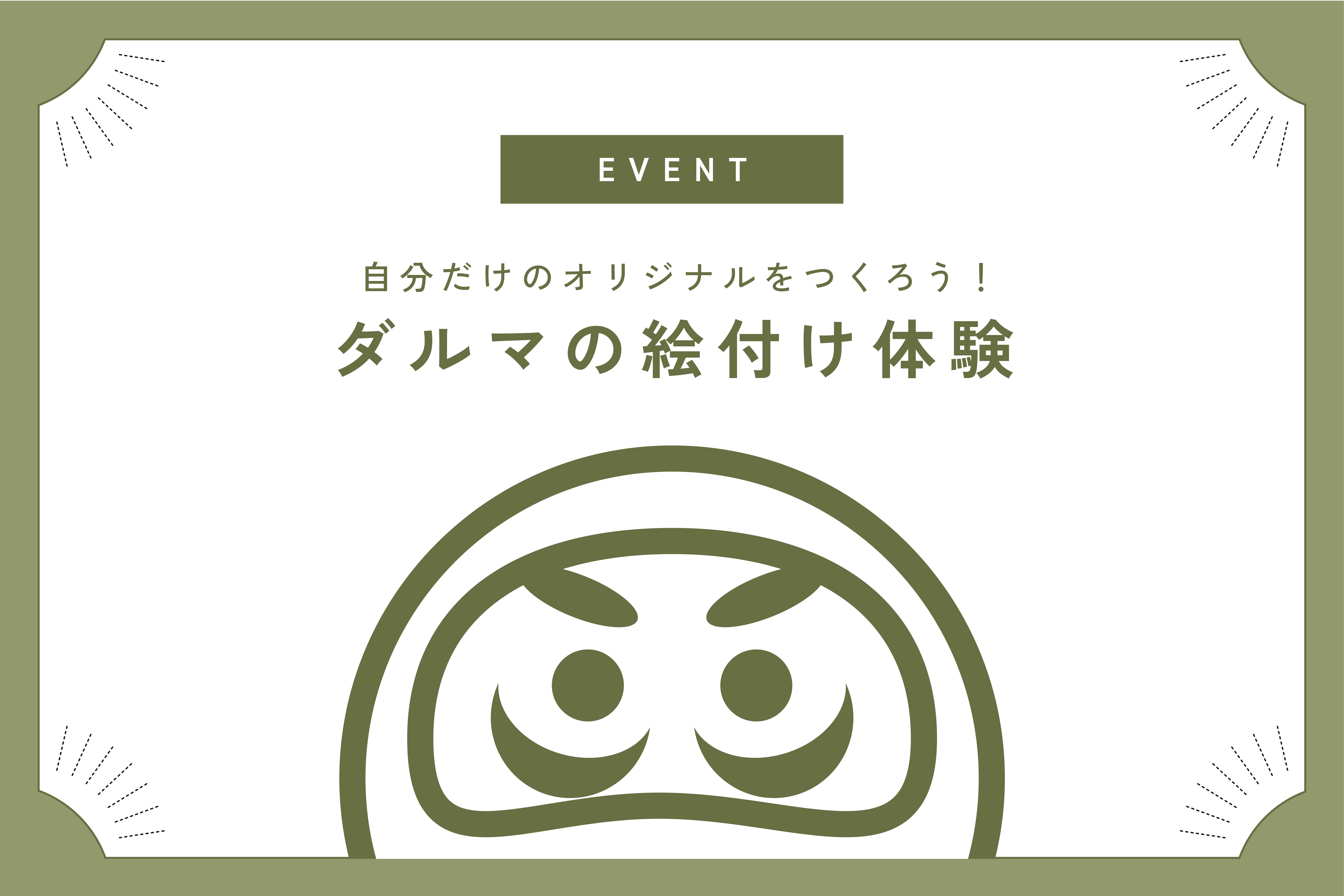 ダルマの絵付け体験を開催しました。in街カル2025 – Wand（わんど