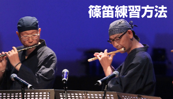 篠笛の練習方法【音の出し方・吹き方】 │ 和楽器ひろば