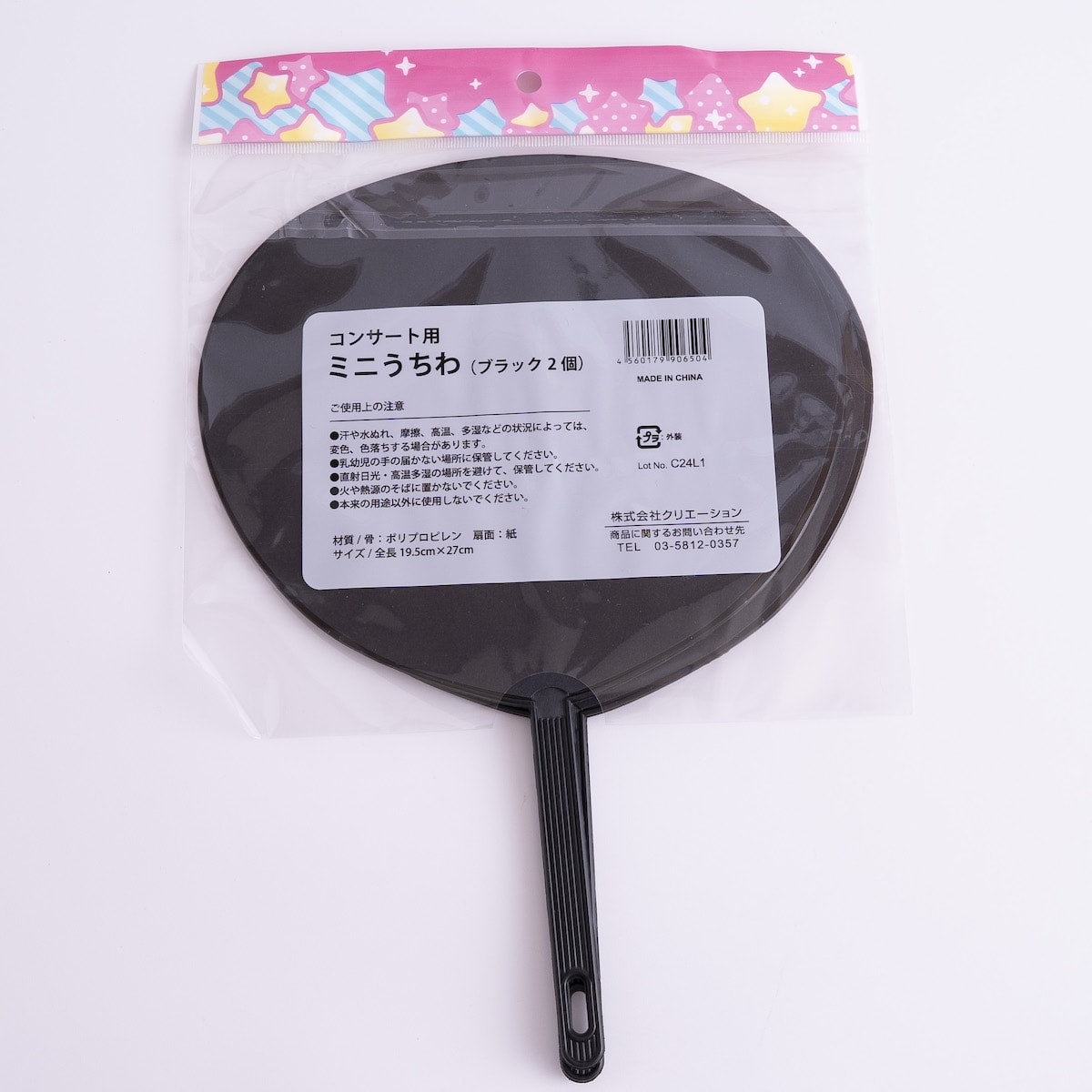 在庫限り】コンサート用ミニうちわブラック2個 360235
