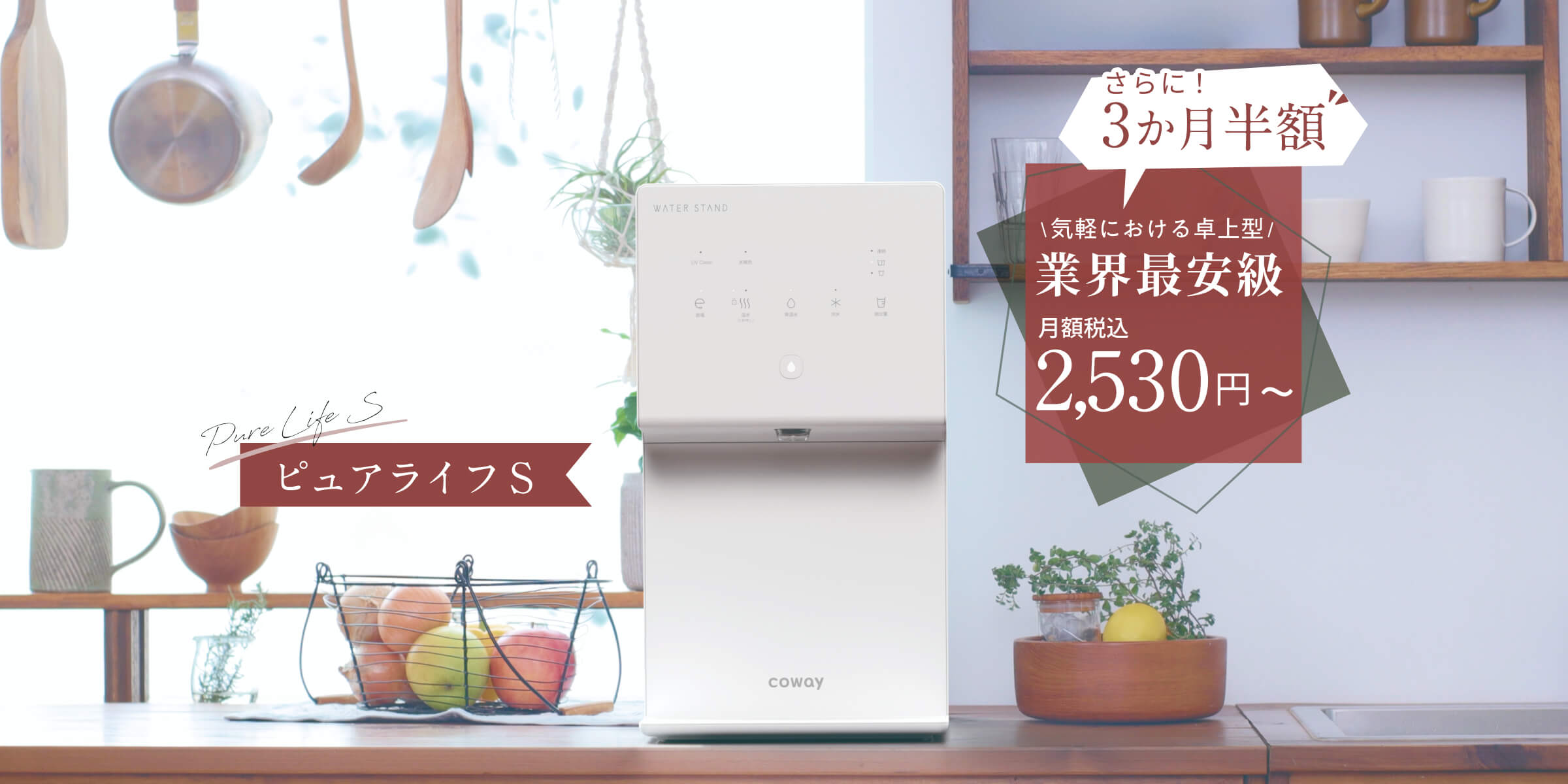 給水・水道直結のウォーターサーバー ウォータースタンド《公式》水道