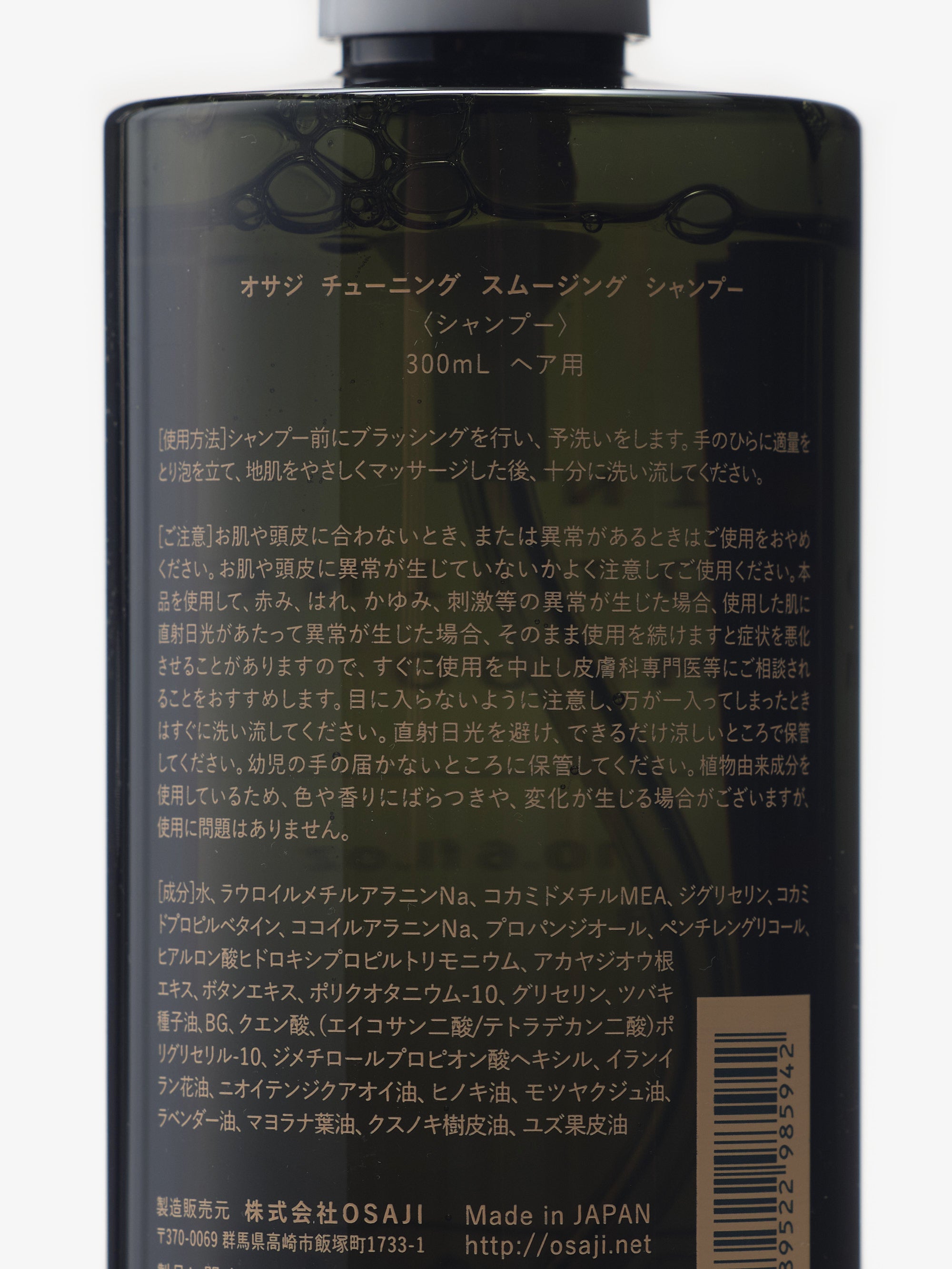 チューニング スムージング シャンプー コンディショナー｜OSAJI